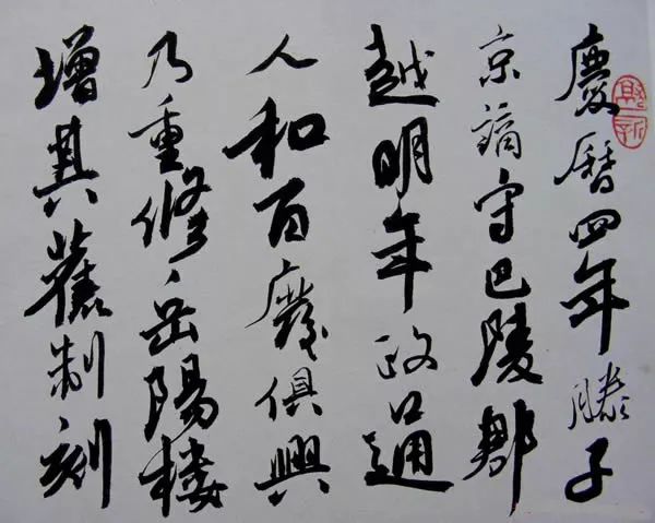 岳陽樓記