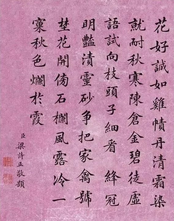 梁詩正書法