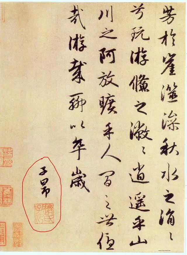 趙孟頫《秋興賦》落款印章