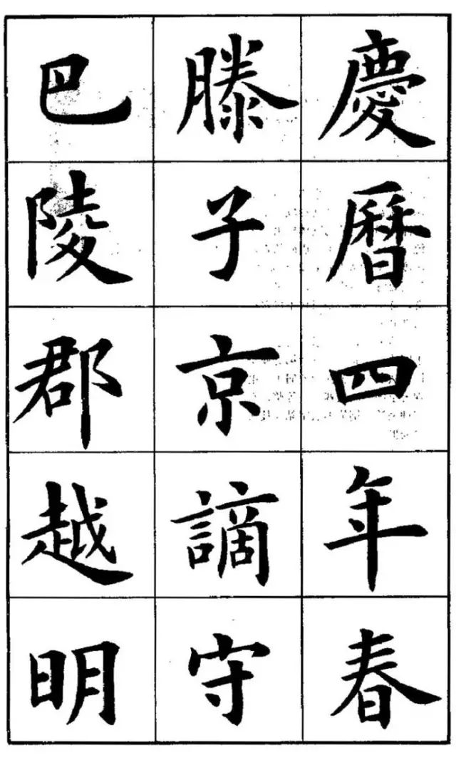 盧中南楷書(shū)岳陽(yáng)樓記