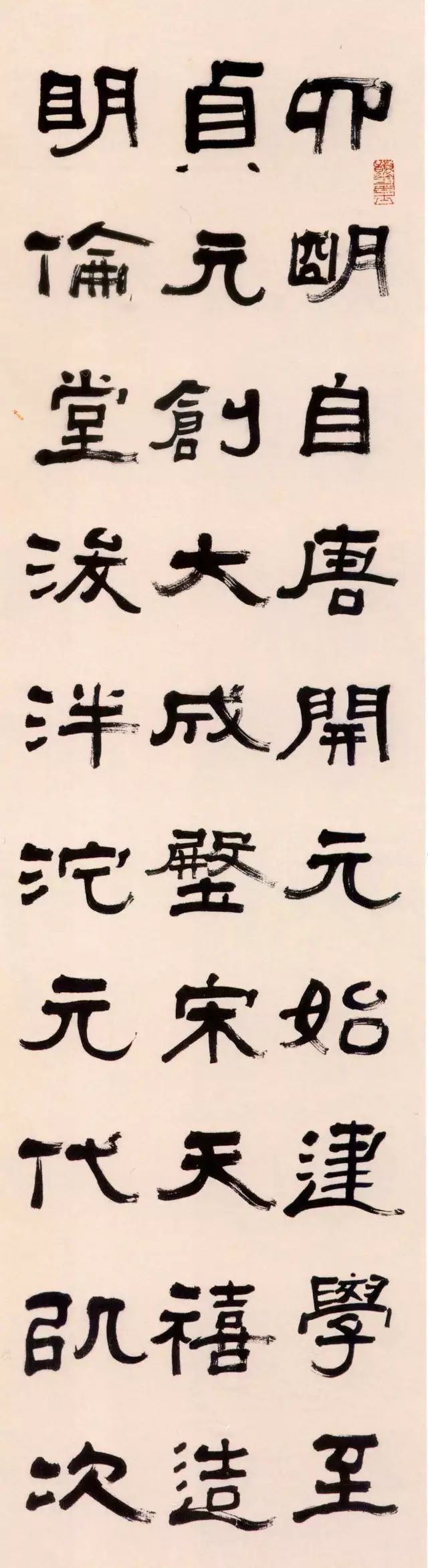 張祖翼隸書(shū)《集碑記》