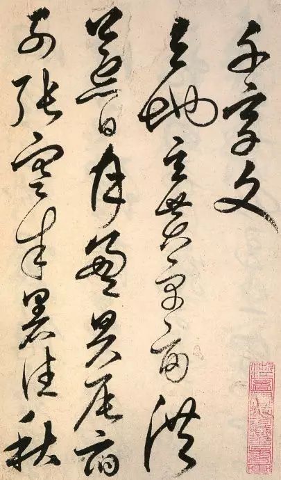 解縉草書(shū)《千字文》