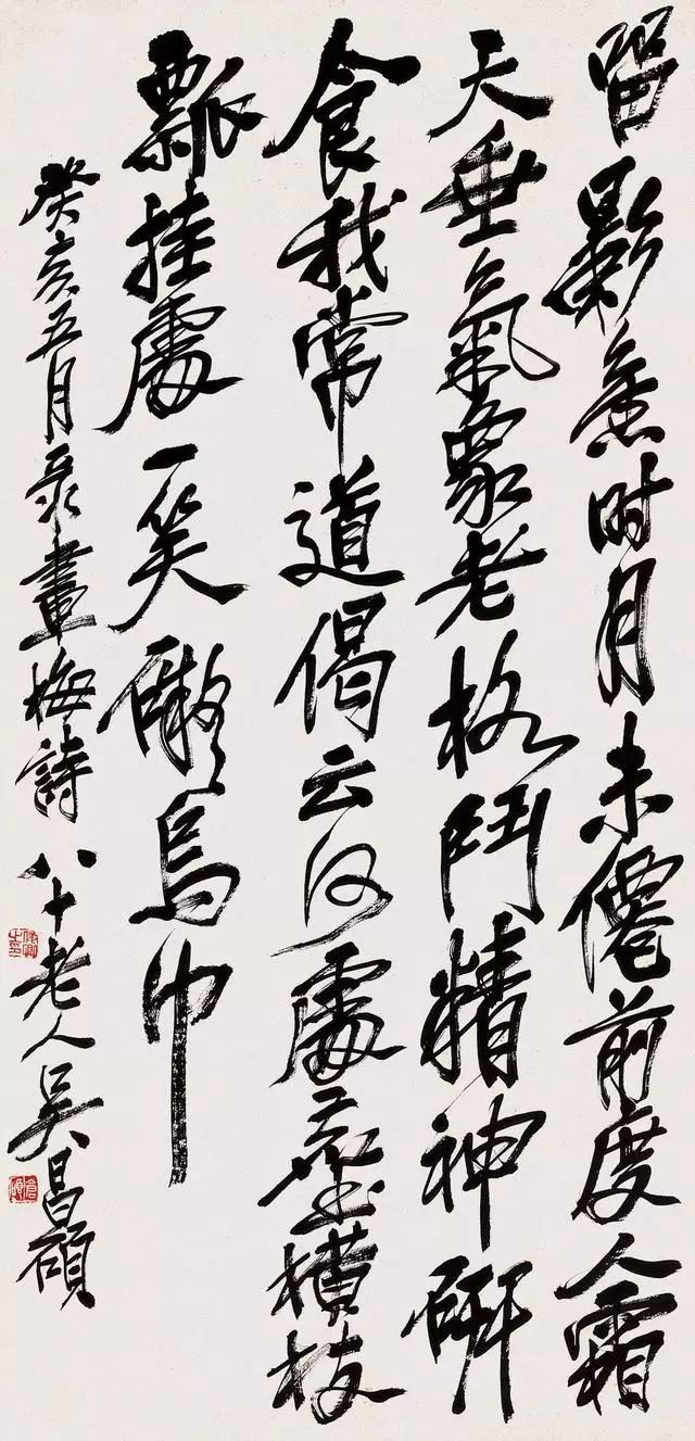 吳昌碩《畫梅詩》