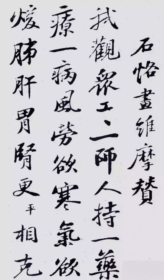 蘇軾行書(shū)《石恪畫(huà)維摩贊》