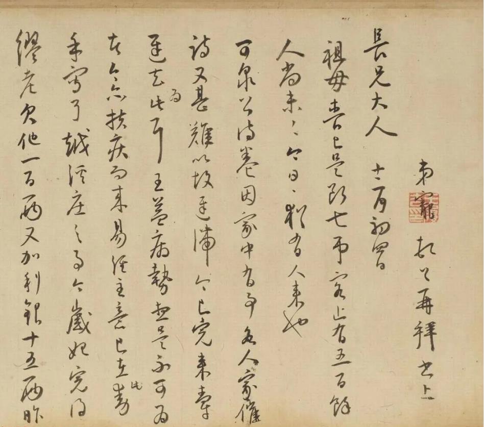 王寵草書五札卷