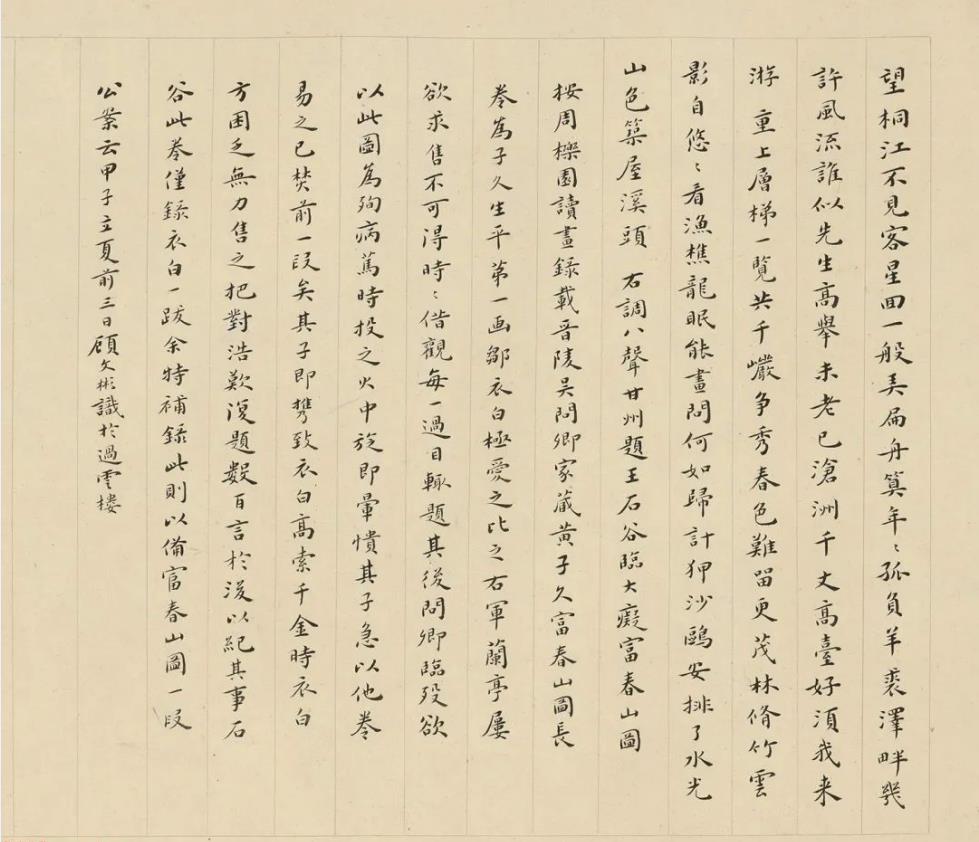 顧文彬書法