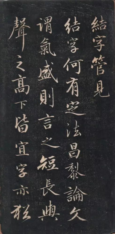 成親王行書《書論》