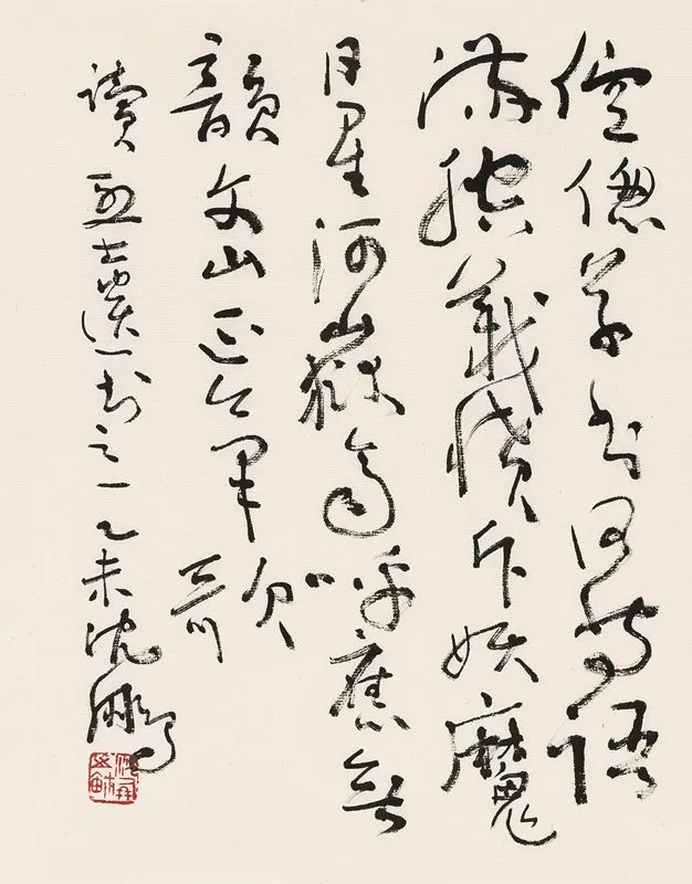 自作詩(shī)《讀烈士遺書(shū)之一》(草書(shū))? 沈鵬