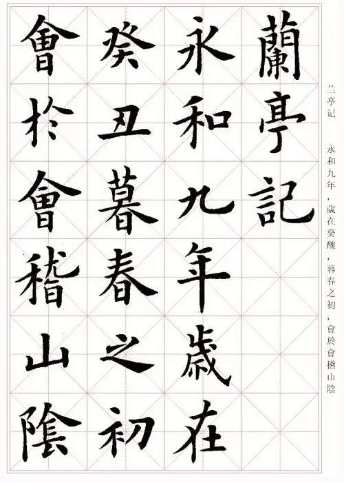 盧中南《蘭亭序》