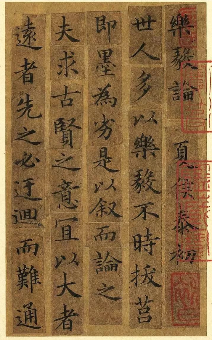 俞和《樂毅論》