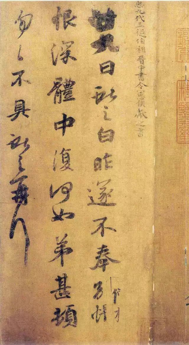 王獻之《廿九日帖》