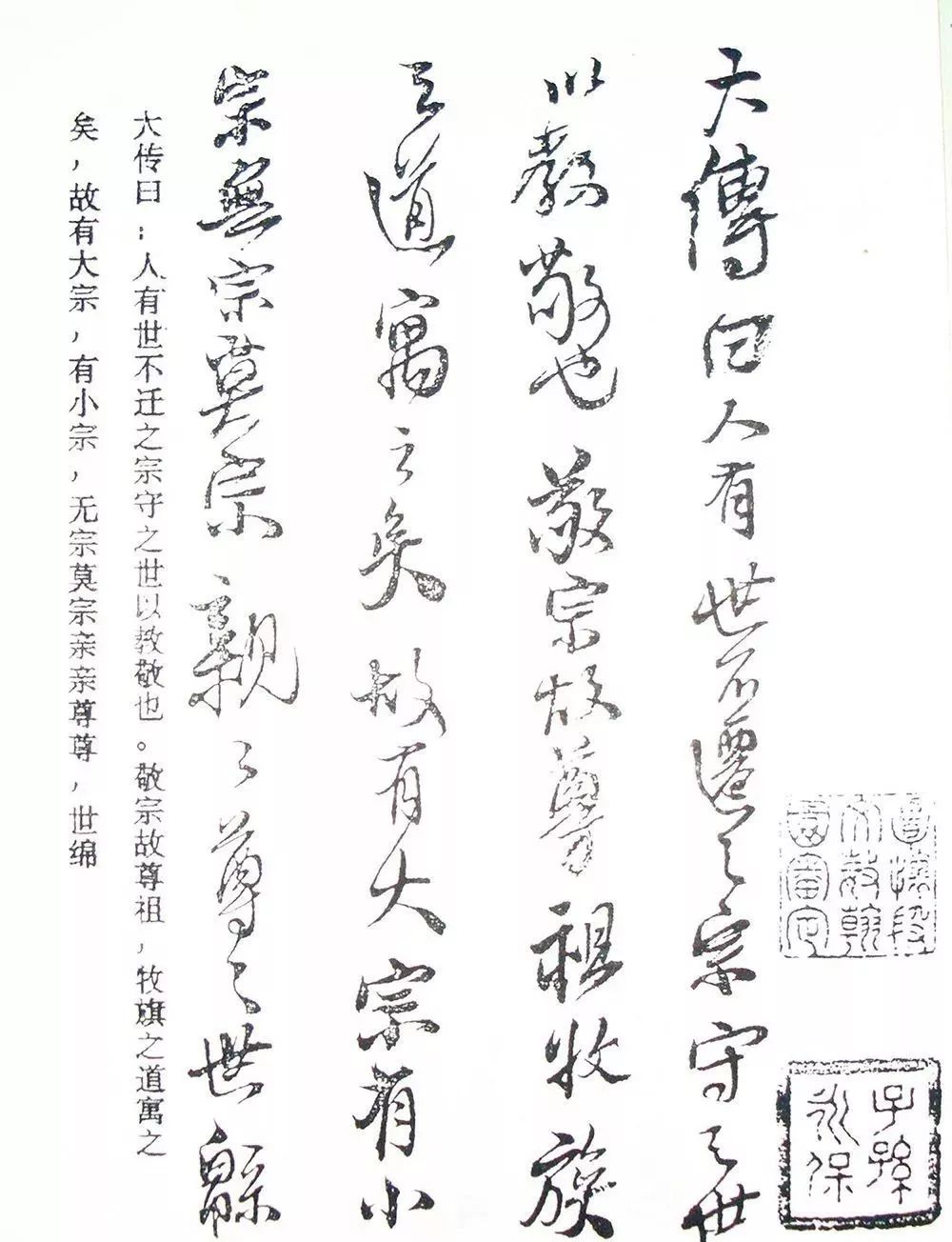 王鐸《王氏家譜》