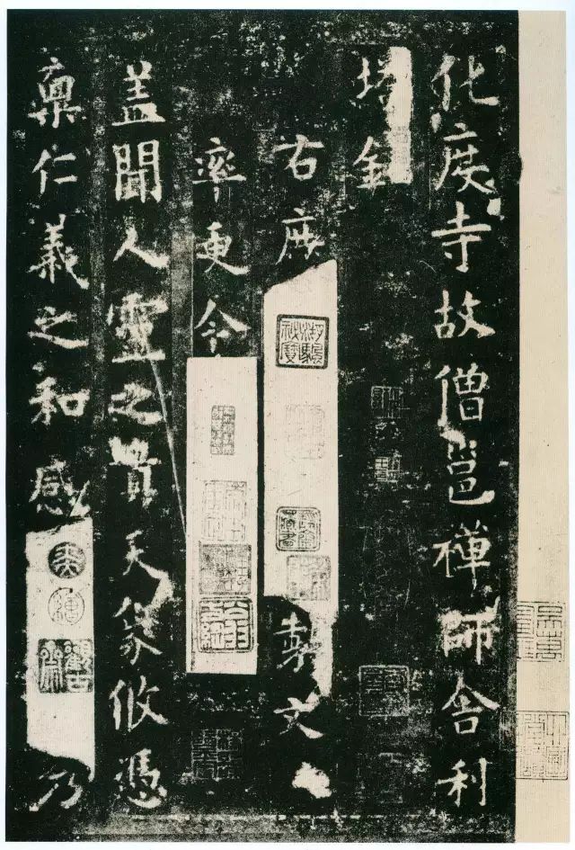 歐陽詢《化度寺碑》