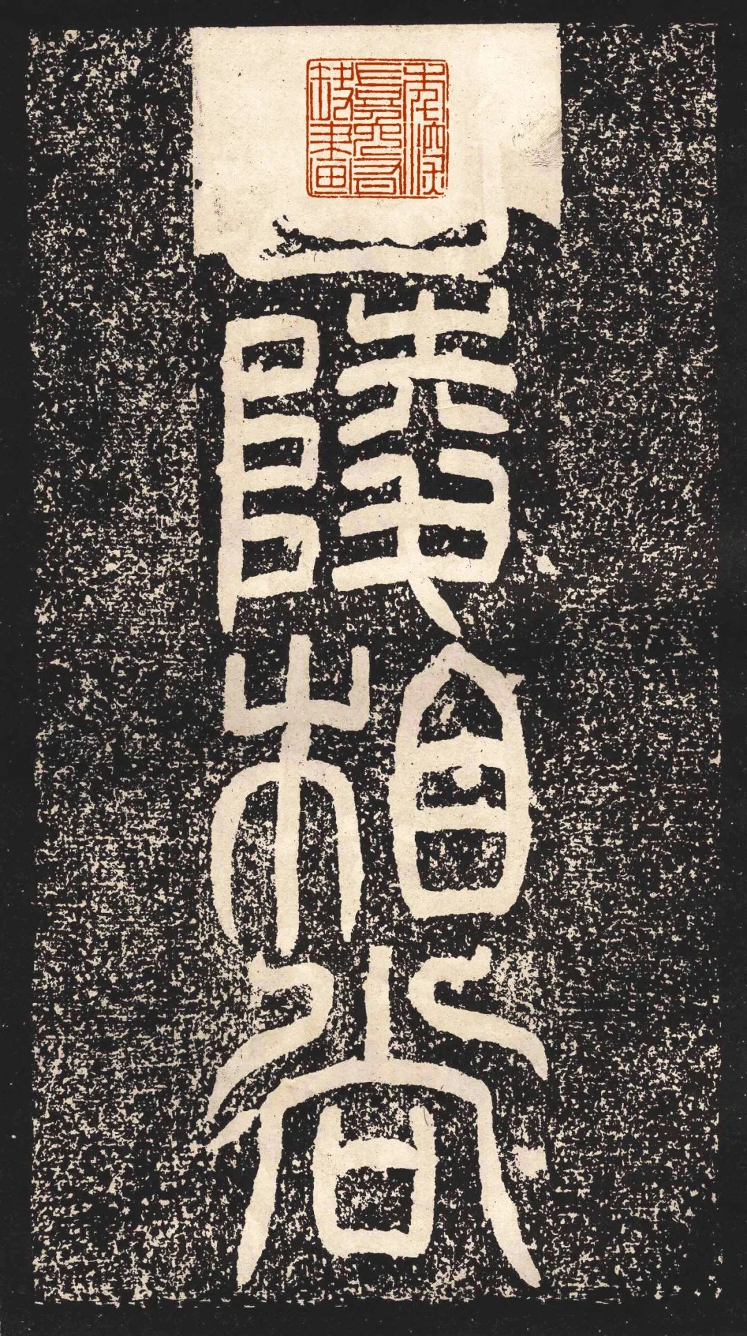 東漢《袁博碑》