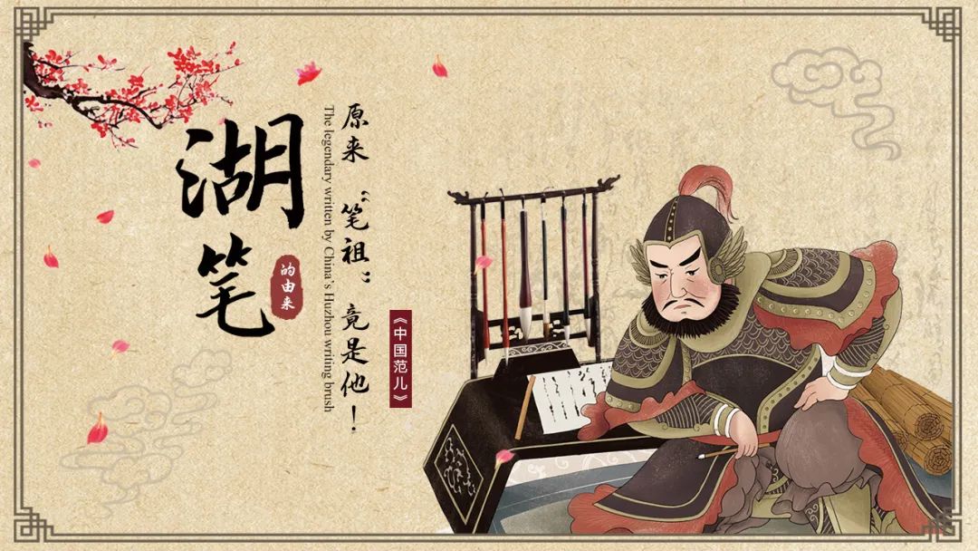 湖筆的由來(lái)