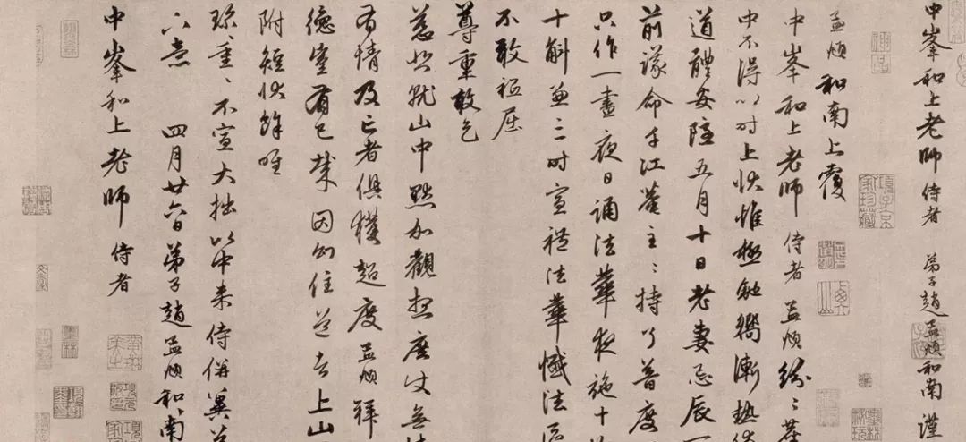 趙孟頫行書《塵事帖》