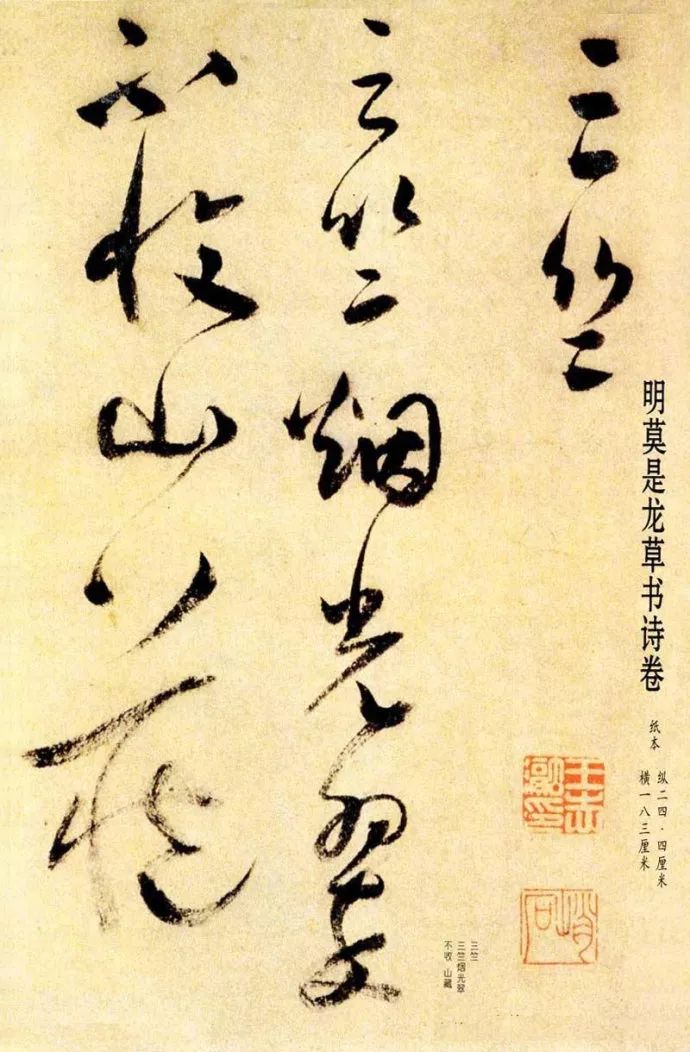 明代莫是龍書(shū)法