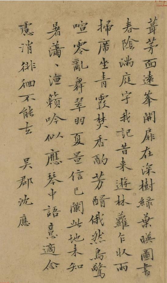 明代沈應書法欣賞