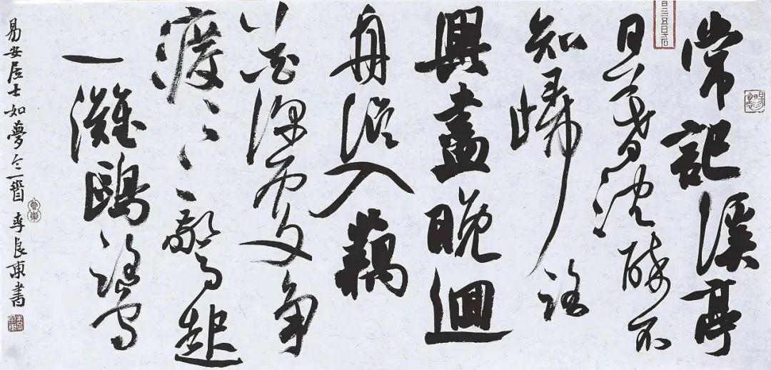 大字行草書