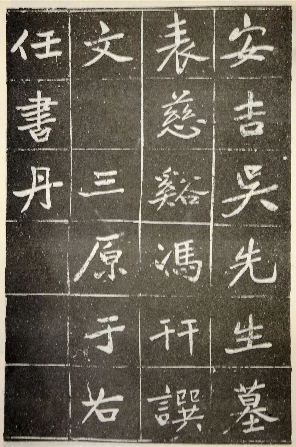 于右任楷書《吳昌碩墓表》