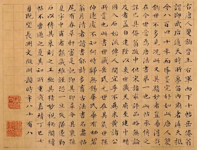 文徵明小楷《跋唐摹萬歲通天帖》