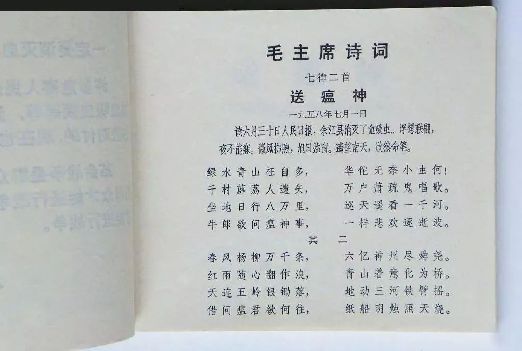 七律二首·送瘟神