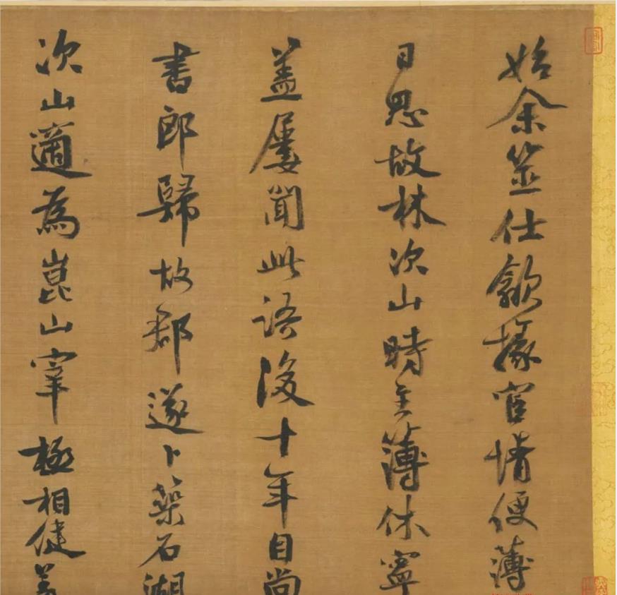 范成大行書《西塞漁社圖卷跋》