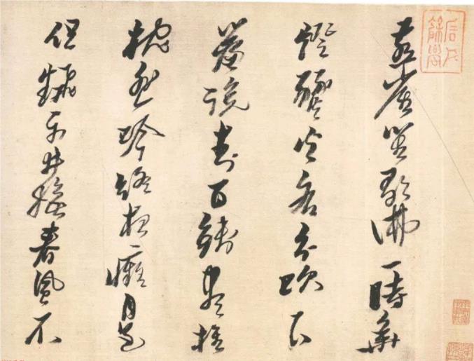 黃道周草書《元夕偶作》