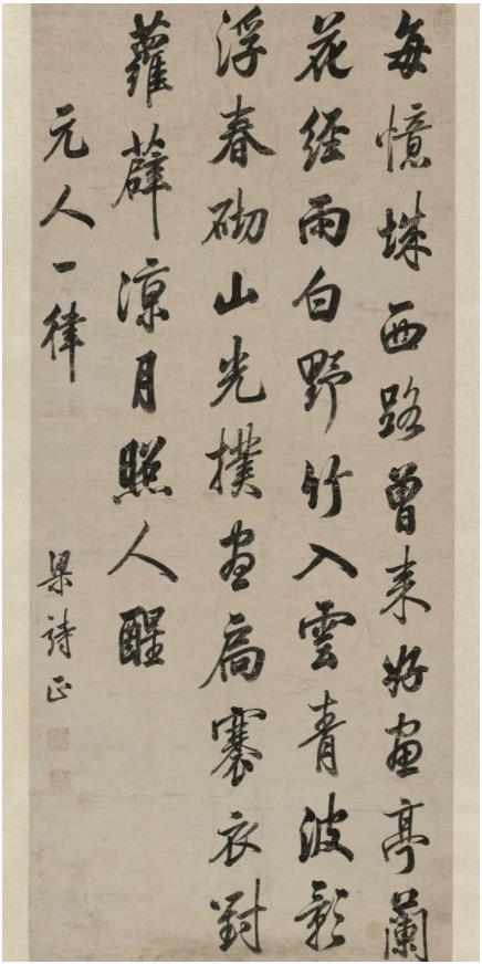 梁詩正行書《元人詩》