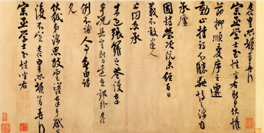 米友仁行書《至性帖》