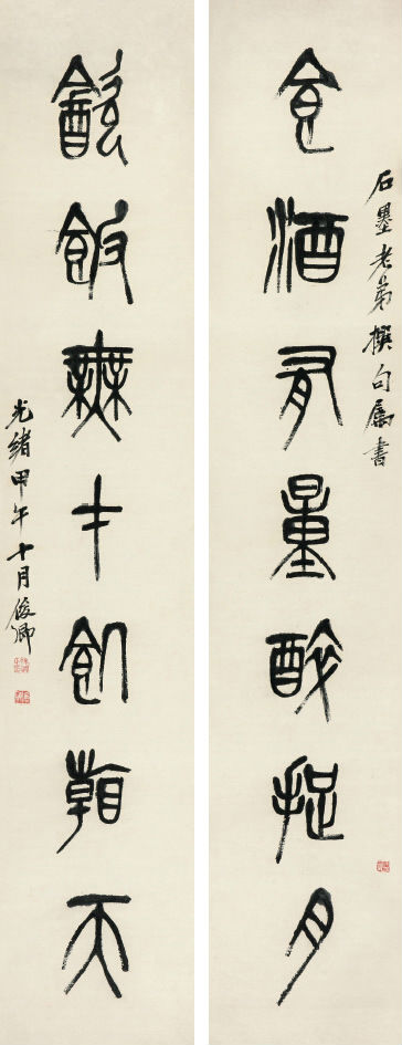 吳昌碩書法作品