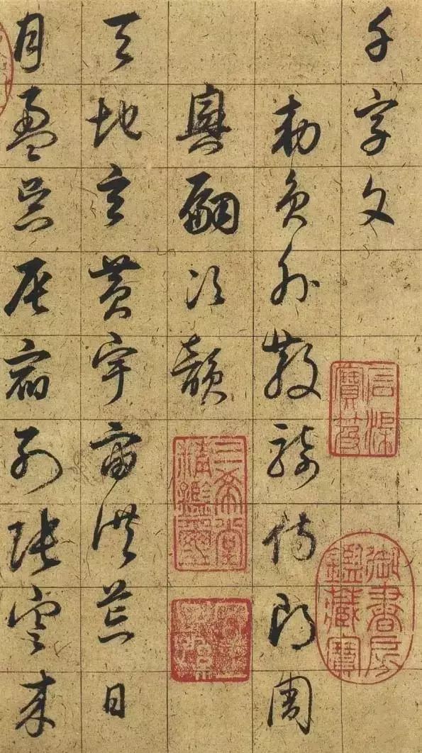 董其昌草書《千字文》