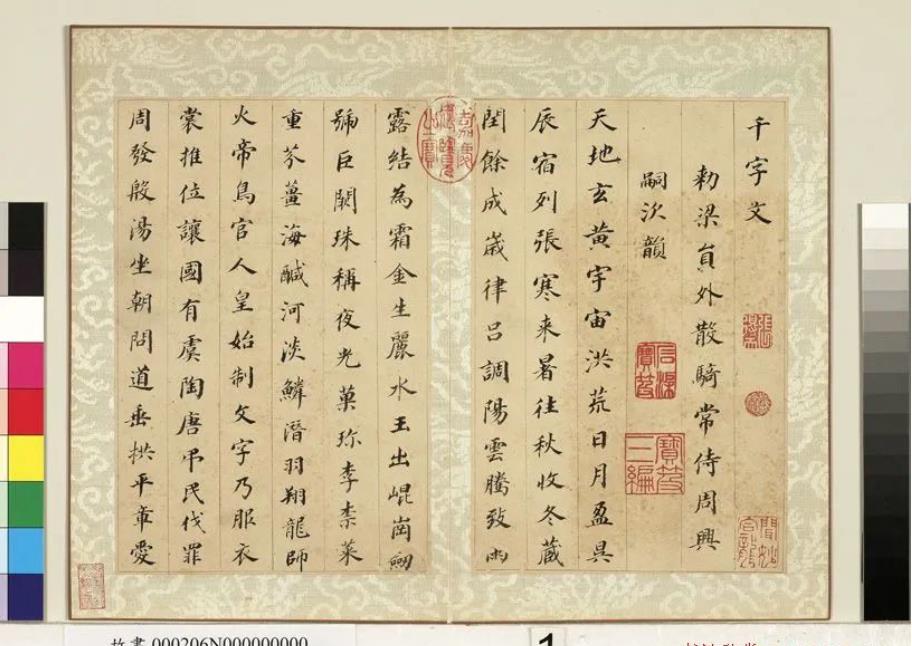 董其昌小楷千字文冊