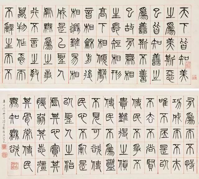 楊沂孫《道德經》