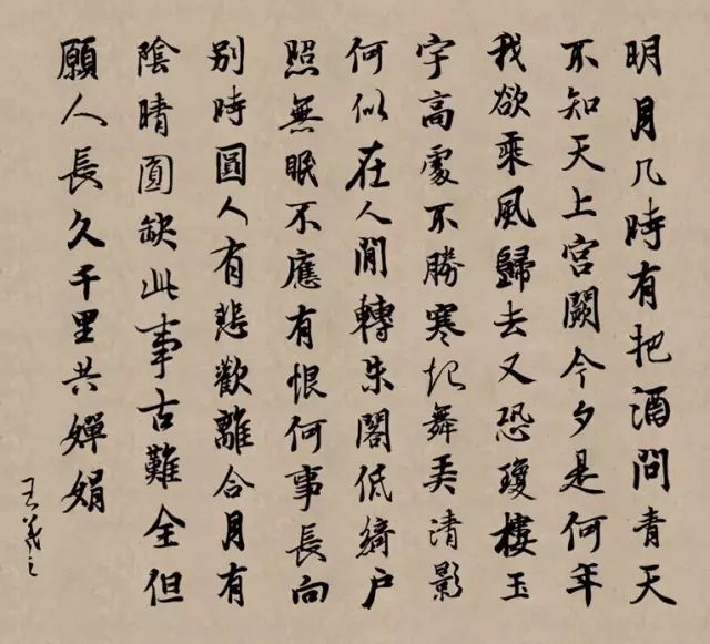 王羲之書法《水調歌頭》