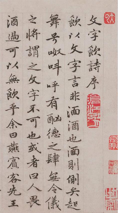 明代姚綬書法文字飲詩并序