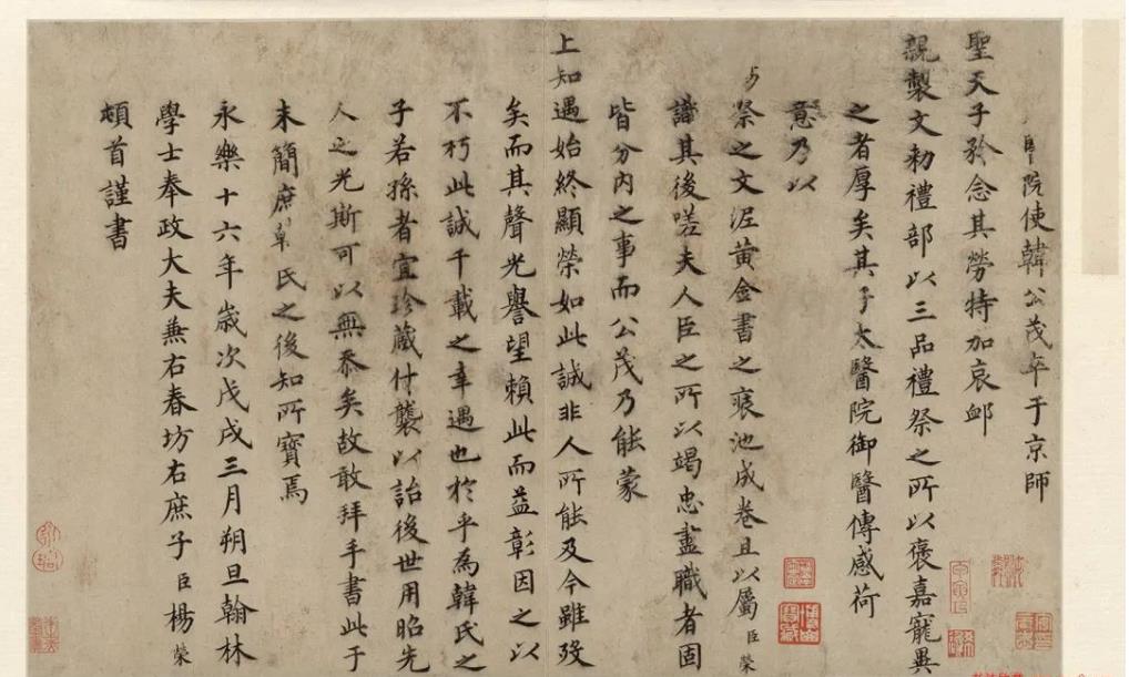 明代楊榮楷書祭韓公茂文