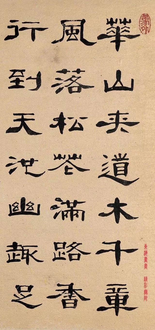 明代虞璜隸書