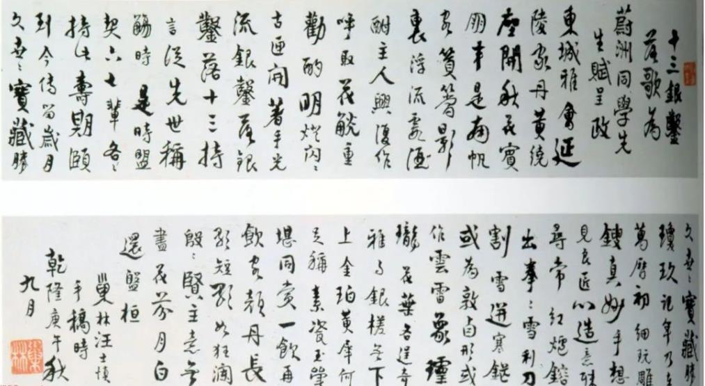 汪士慎行書十三銀鑿落歌卷