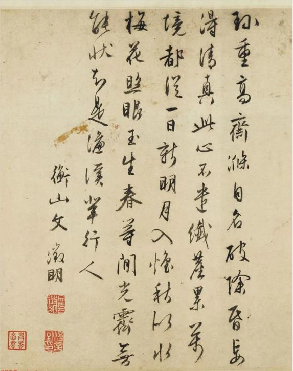 文徵明行書題沈周滌齋圖