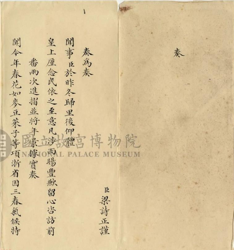 梁詩正小楷《奏報田禾糧價情形折》