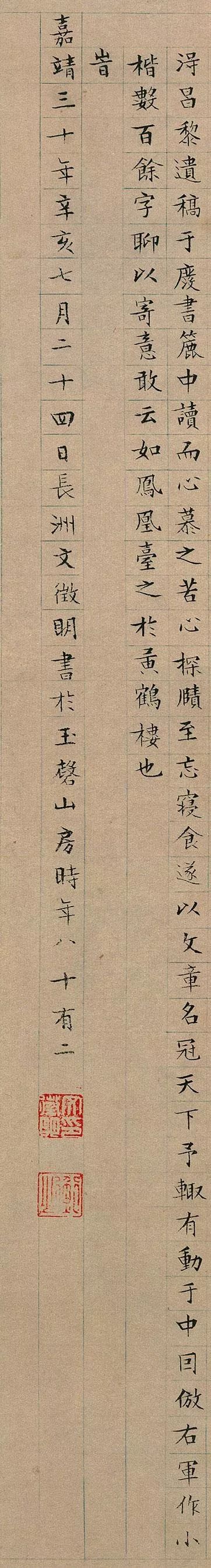 文征明小楷《醉翁亭記》