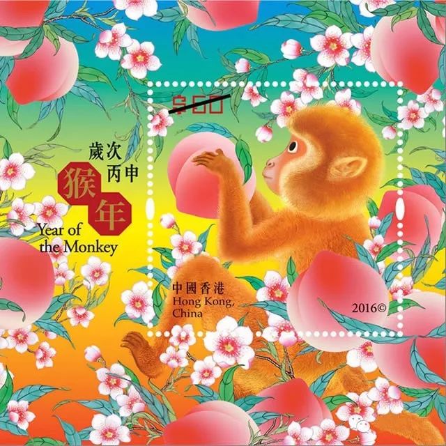 中國香港發行的2016年郵票(寫的“歲次丙申”)