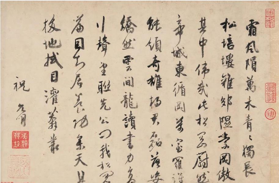 祝允明行書詩帖《霜風隕萬木》