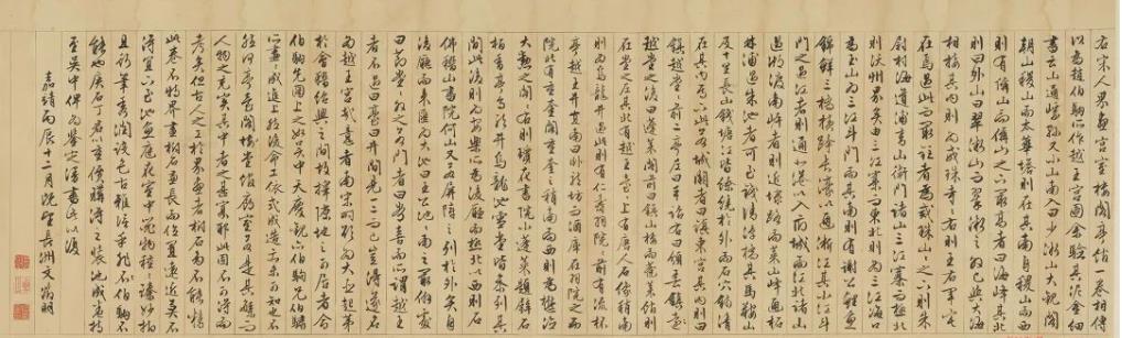 文徵明行書跋越王宮殿圖卷