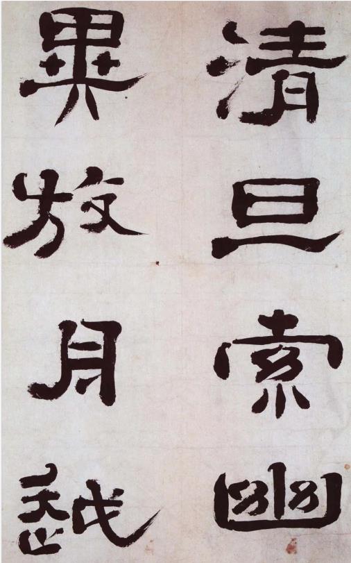 清代鄭簠隸書《謝靈運石室山詩卷》