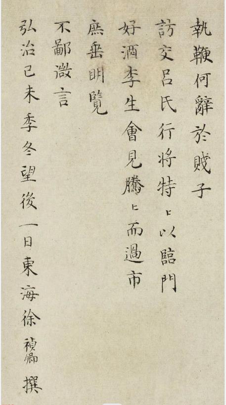 明代徐禎卿小楷《為朱君募買驢疏》，美國(guó)弗利爾美術(shù)館藏。