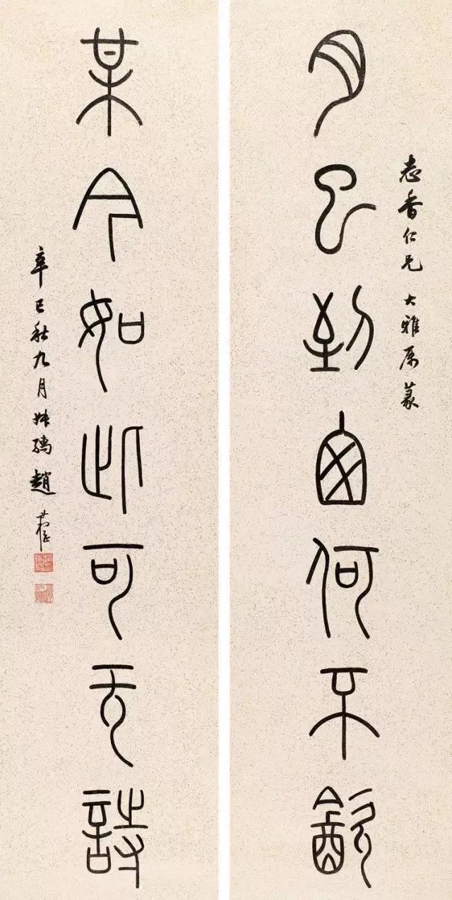 趙叔孺書法作品