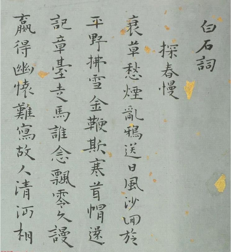 張充和小楷白石詞卷