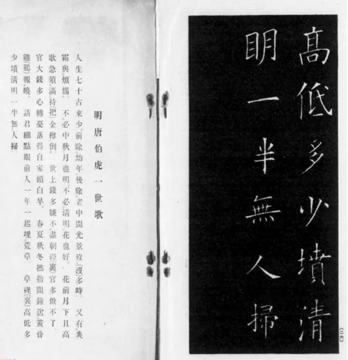 唐寅《一世歌》